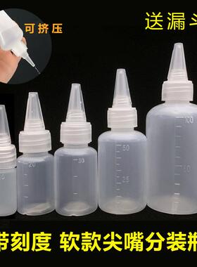 软塑料瓶液体颜料点胶分装瓶 挤压式尖嘴挤压瓶空瓶2050100ml毫升