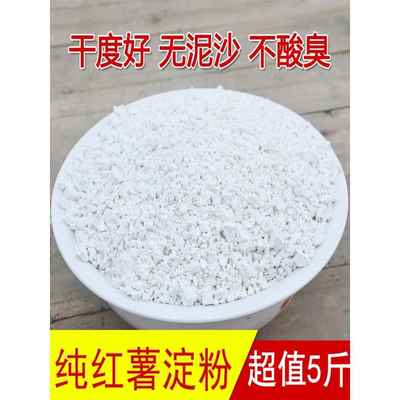 5斤 纯红薯淀粉农家手工地瓜粉面子凉粉勾芡包邮安徽阜阳特产