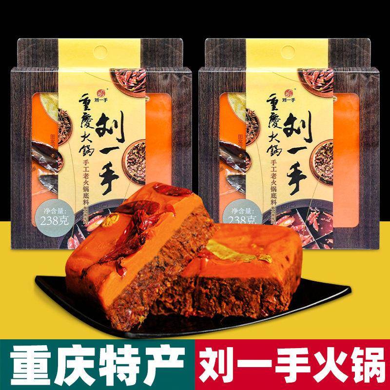 重庆特产 刘一手 火锅底料 醇香牛油 红汤冒菜调料家用 景区同款