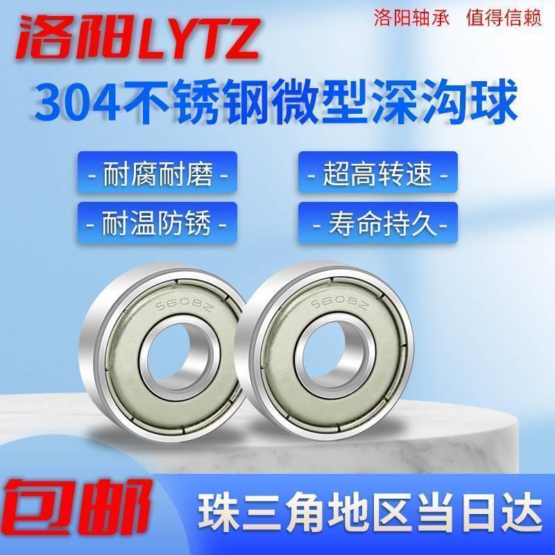 LYTZ深沟球不锈钢304材质 S683 S684 S685 S686 S687 S688 S689