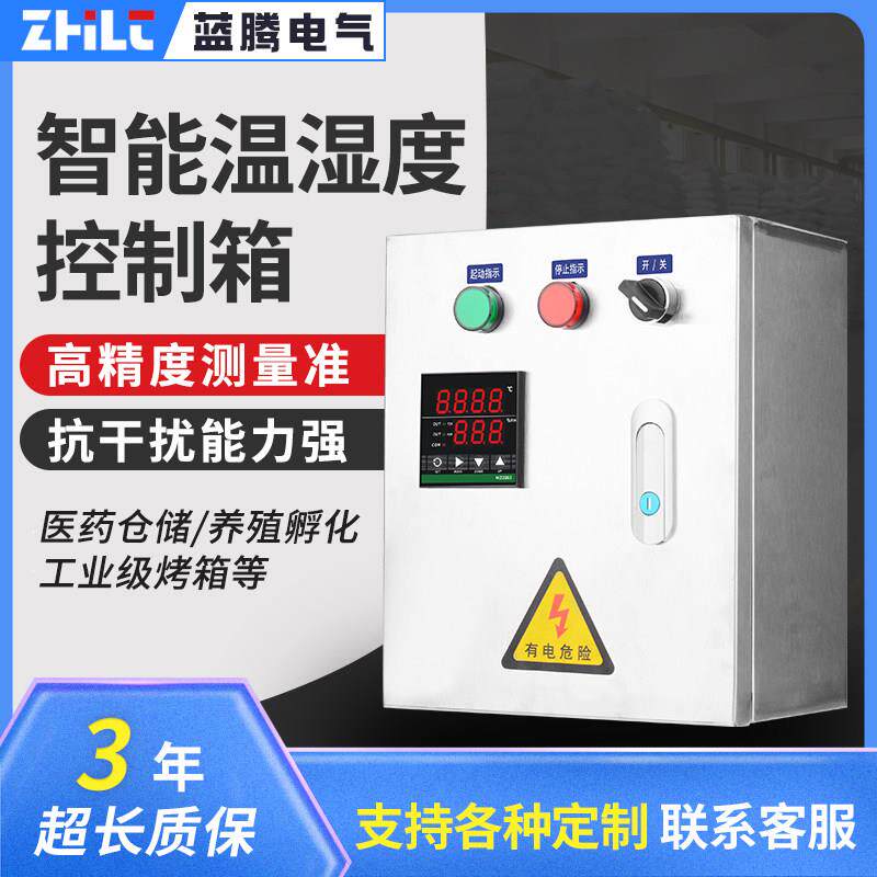 智能温湿度控制箱凝露全自动除湿控制器孵化养殖大棚配电柜烘干房