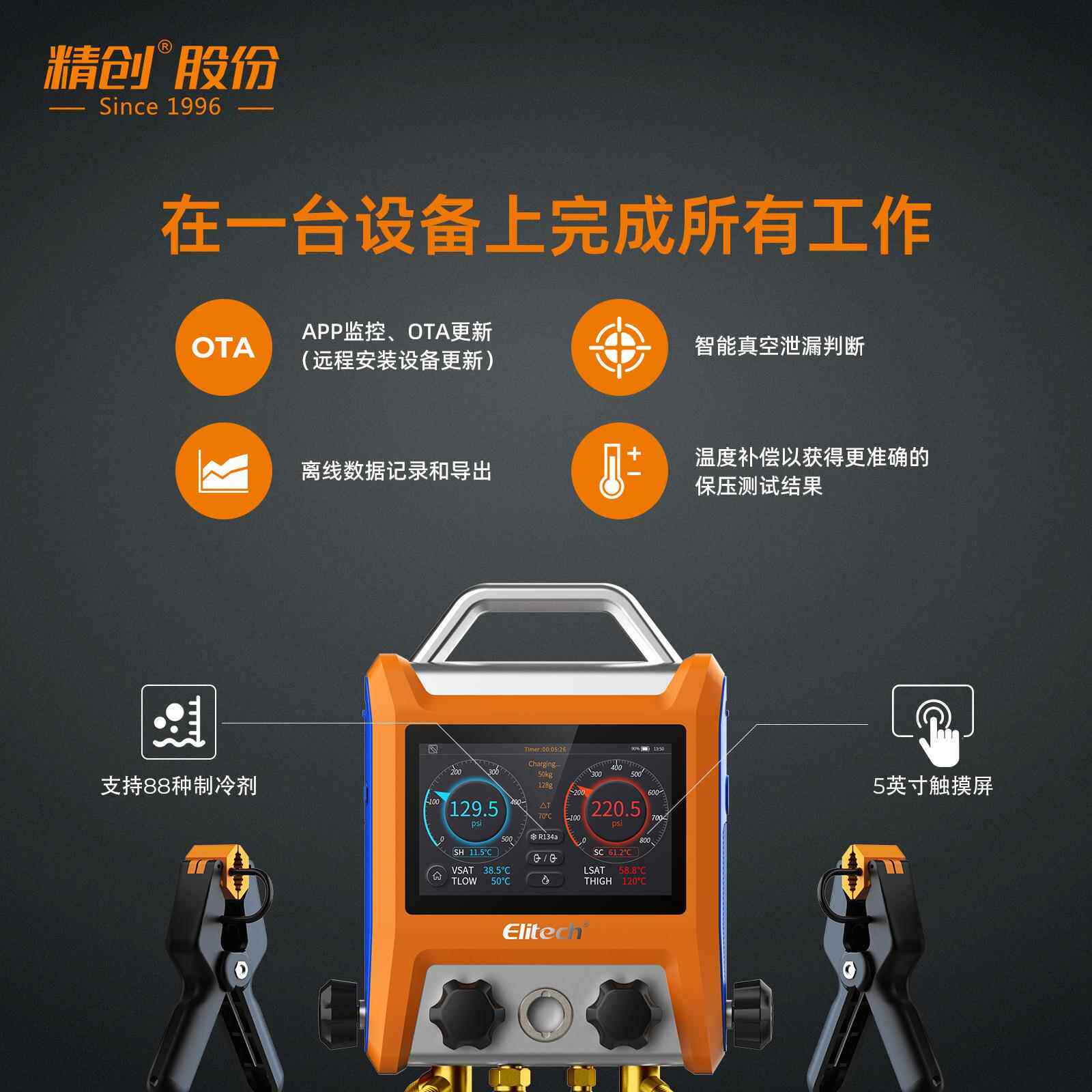 精创ElitechEMG-20V智能歧管仪电子歧管仪加氟压力表汽车空调制