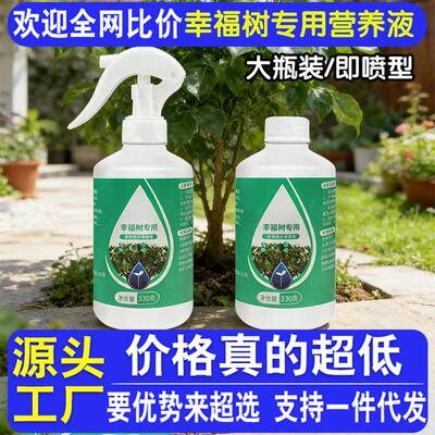 Special fertilizer and nutrient solution for the Happy Tree,