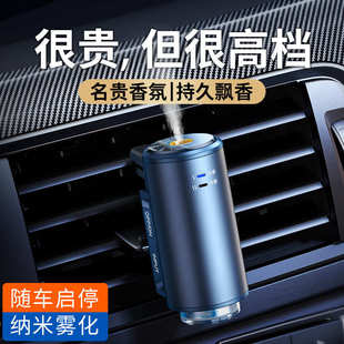 出风口智能车载香薰机车内汽车香水香氛汽车香水出创意汽车用品
