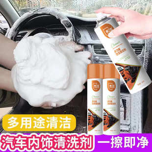 去污剂 多功能泡沫清洗剂去污翻新多功能泡沫汽车内饰清洁剂