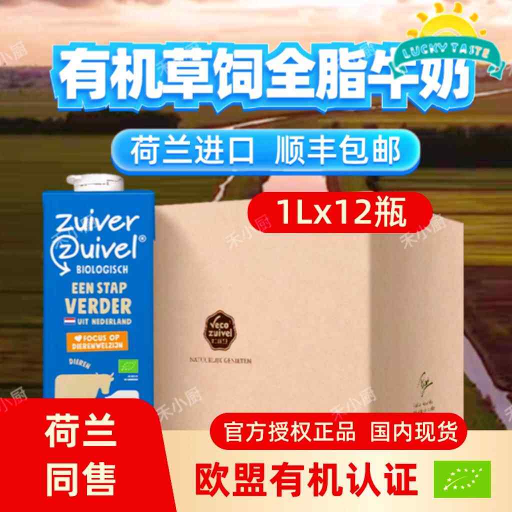 12瓶x1L荷兰进口乐荷有机全脂纯牛奶草饲牛奶长高早餐原生乳钙奶