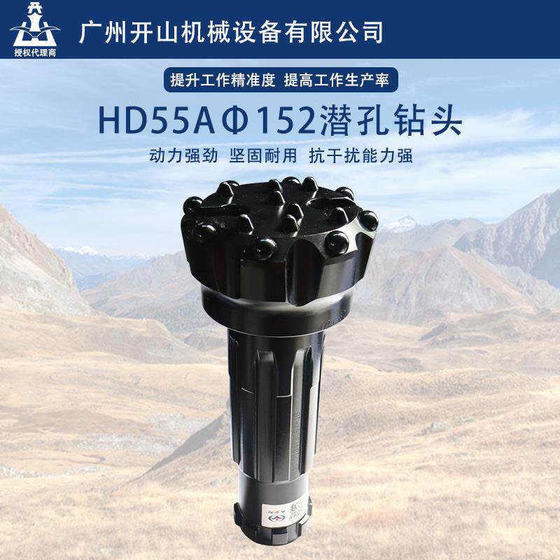 152mm球齿钻头配五寸55A冲击器工程矿山凿岩潜孔爆破高效率