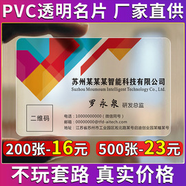 名片定制印刷制作免费设计订制高档公司个性创意塑料pvc防水透明个人订做二维码轻奢简约小卡片打印透卡