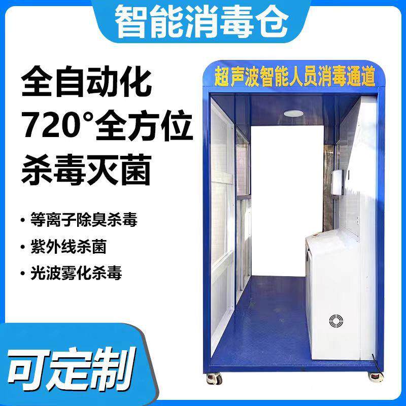 智能雾化消毒门臭氧紫外线消毒通道养殖场自动感应喷雾人体消毒机