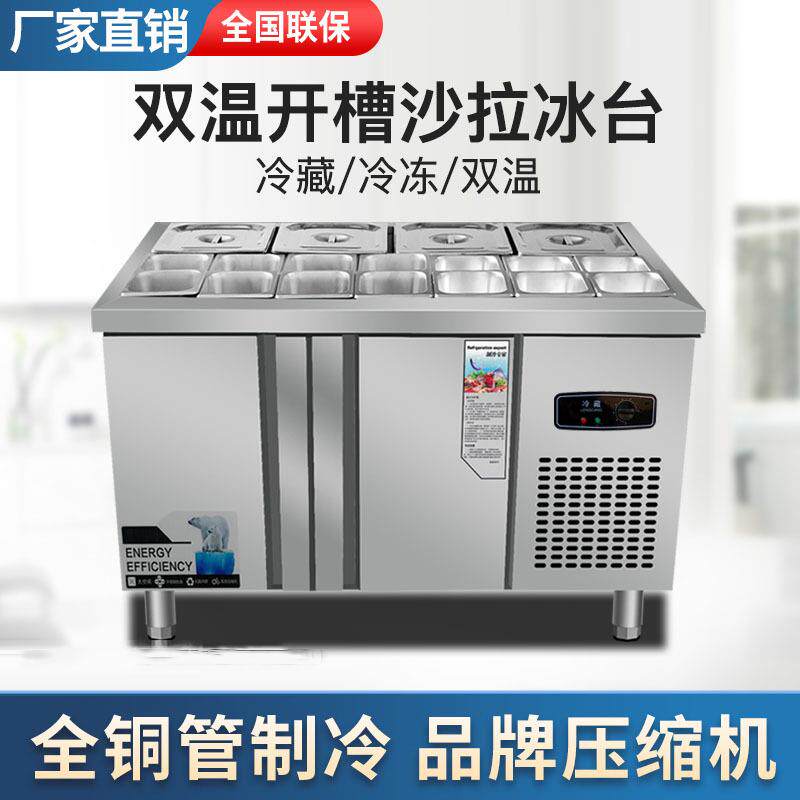 开槽沙拉台商用冷藏沙拉柜水果捞冷藏展示柜