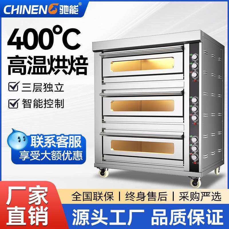 驰能商业智能电烤箱自动加热面包馒头包子移动大容量商用烘焙箱