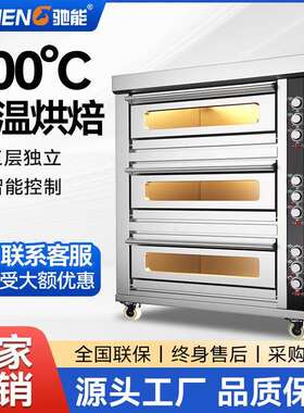 驰能商业智能电烤箱自动加热面包馒头包子移动大容量商用烘焙箱