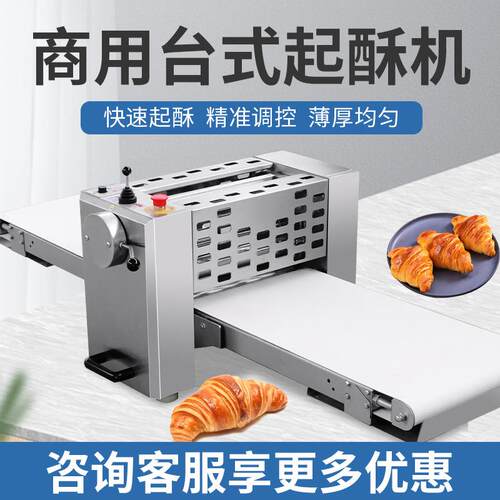 台式起酥机商用家用私房桌上小型开酥机可折叠丹麦压面电加热