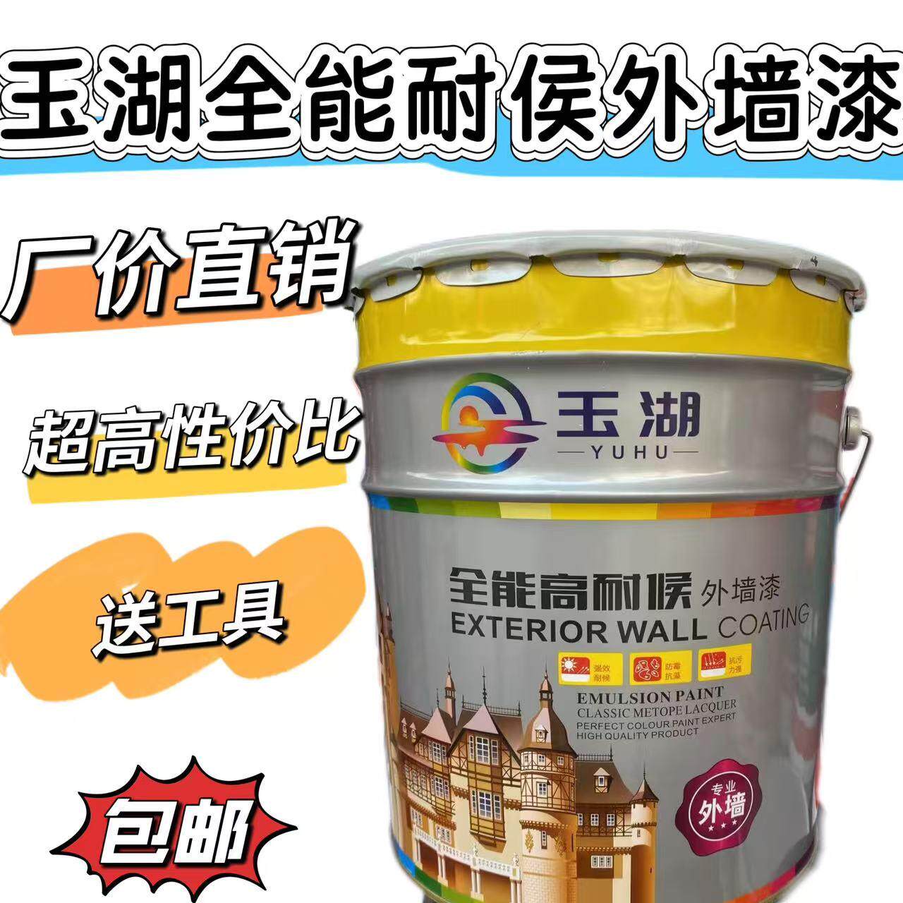 外墙乳胶漆室外防水防晒外墙涂料家用自刷化妆室防水水泥墙面内墙