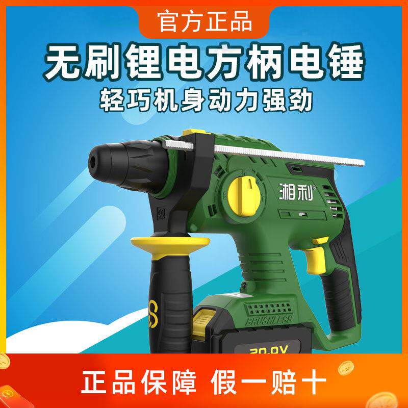 湘利无刷充电式电锤钻电镐三用90062大功率混凝土锂电池冲击电钻