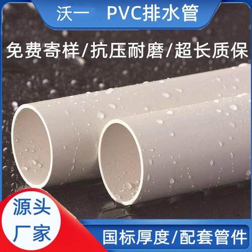 塑胶pvc排水管厂家排污排水upvc建筑雨水管PVC排风管现货供应