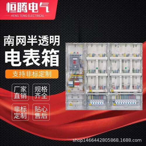 户外防水15户计量柜三相相透明塑料动力户位箱多功能电能计量箱