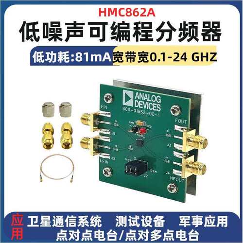 HMC862A0.1GHz-24GHz低噪声可编程分频器射频宽频带高频