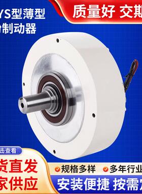 FX-YS型薄型磁粉制动器单轴磁粉张力控制电自动化适配离合器