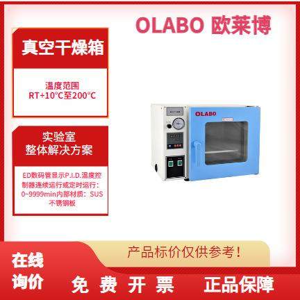 欧莱博台式真空干燥箱DZF-6020实验室真空干燥箱