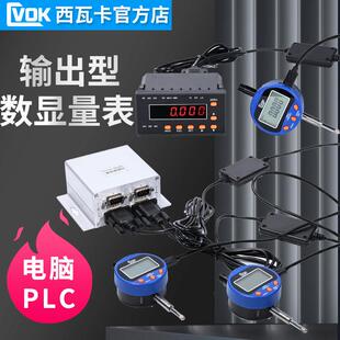 西瓦卡数显千分表显百分表0-12.7 25 30 50 100接PLC电脑 带报警