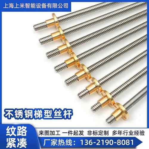 上米智能不锈钢304高精度梯形丝杆大导程 t形丝杆 梯形丝杆螺母