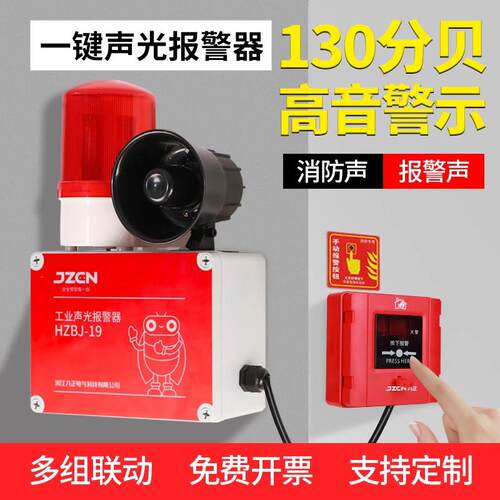 一键声光警报器喇叭工业厂房火灾逃生无线 线警铃式警报装置消防