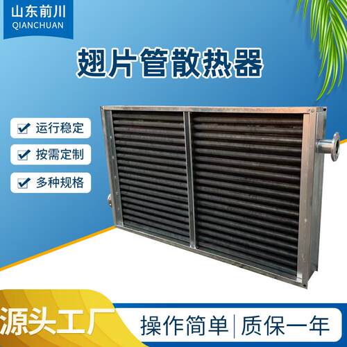 不锈钢翅片管散热器烘干房换热器空气热交换器工业蒸汽翅片散热器