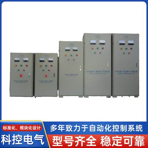 频敏启动柜智能水泵控制箱变频柜支持定制科控