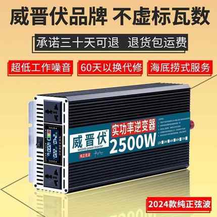正弦波货汽车载逆变转换器12v24v转220v大功率48v60v电瓶车逆変