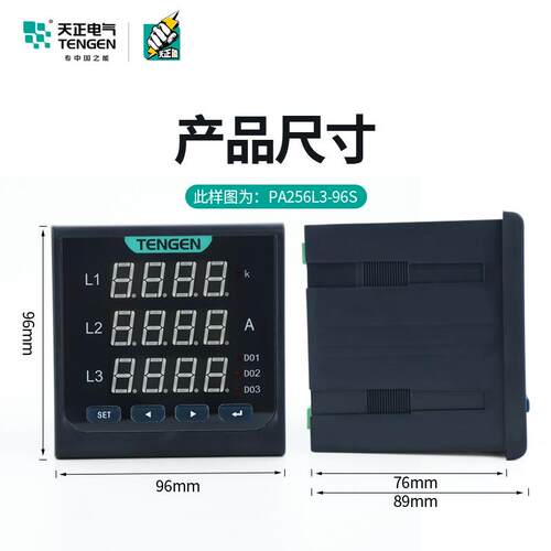 天正PA256L电流表PV256L电压表400V三相5A数显PD256L多功能组合表