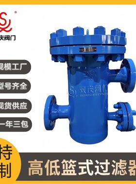 双庆碳钢高低篮式过滤器高压10MPa提篮除污器低进高出篮式过滤