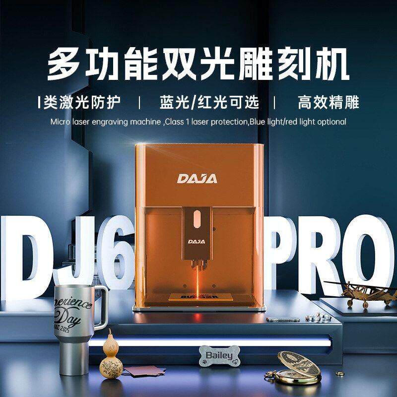 DJ6Pro激光雕刻机小型全自动切割打刻机台式镭射刻字机