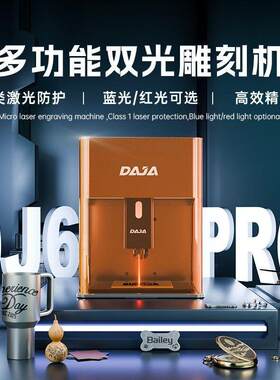 DJ6Pro激光雕刻机小型全自动切割打刻机台式镭射刻字机