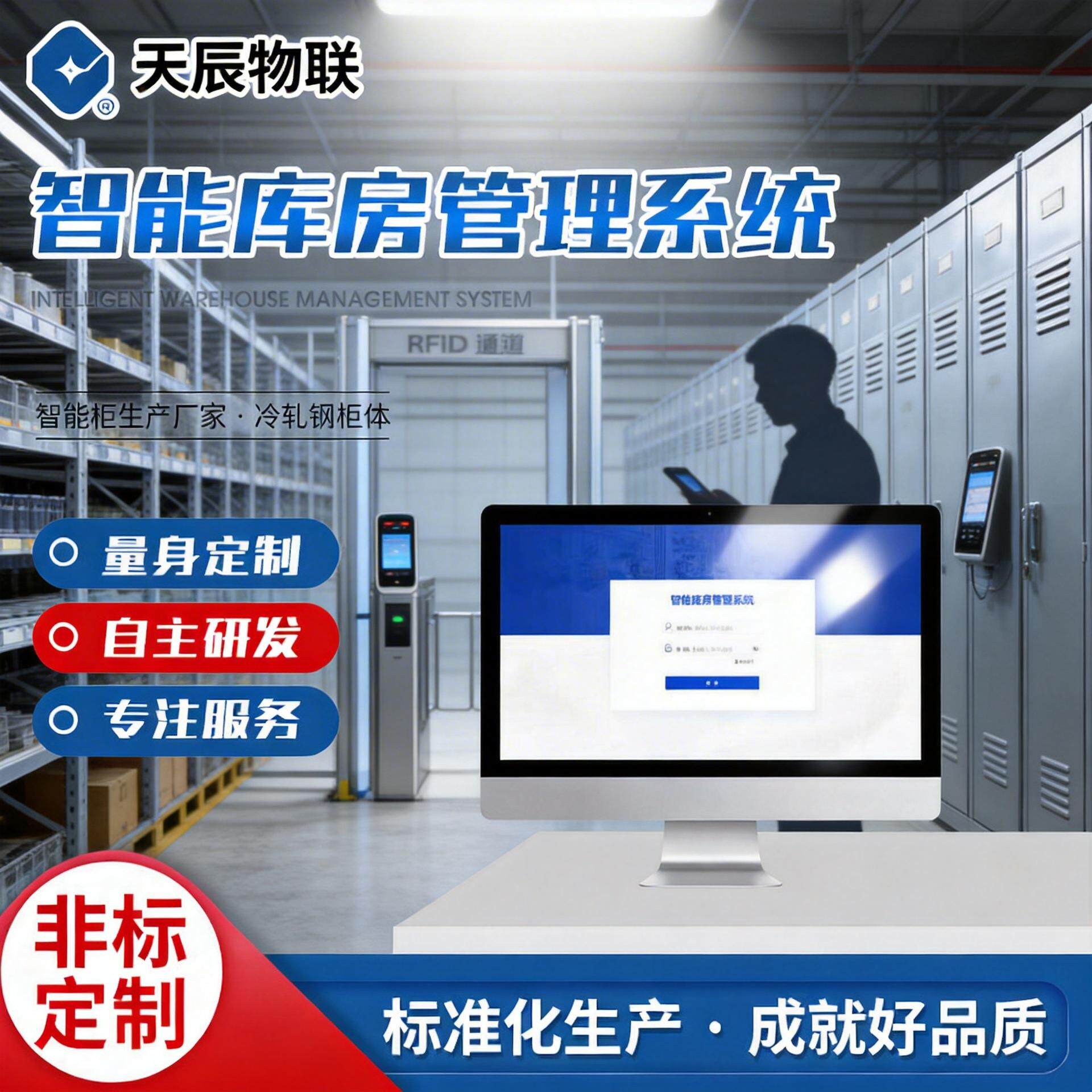 智能库房管理系统RFID通道门全流程监控库存盘点工厂源头
