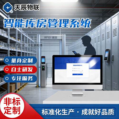 智能库房管理系统RFID通道门全流程监控库存盘点工厂源头