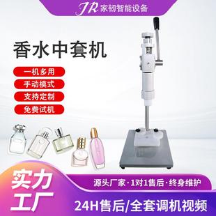 手動(dòng)臺(tái)式 小型香水中套壓蓋機(jī) 瓶卡口壓蓋機(jī)器手壓式 定量香水分裝