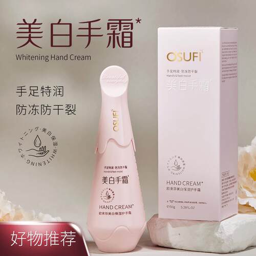 OUSHUFEI/欧束菲美白保湿护手霜持久留香香氛防冻防干裂保湿嫩肤