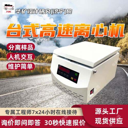 台式高速冷冻离心机 实验室中用于分离样品 台式高速冷冻离心机