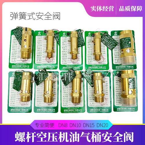适用通用螺杆机空压机安全阀全铜A28X-16T弹簧式安全阀DN15 20 25