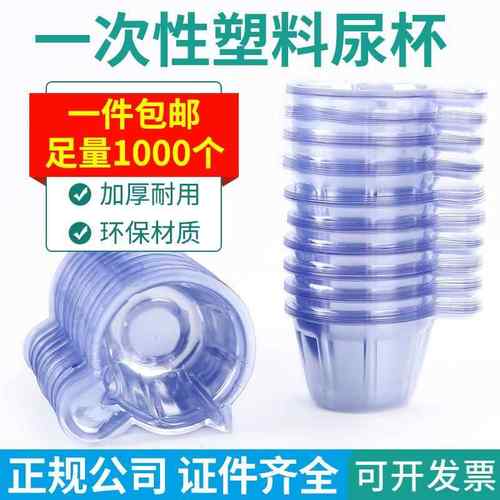 一次性透明尿杯30ml验尿杯中号塑料接尿杯排卵早孕检测采样塑料杯
