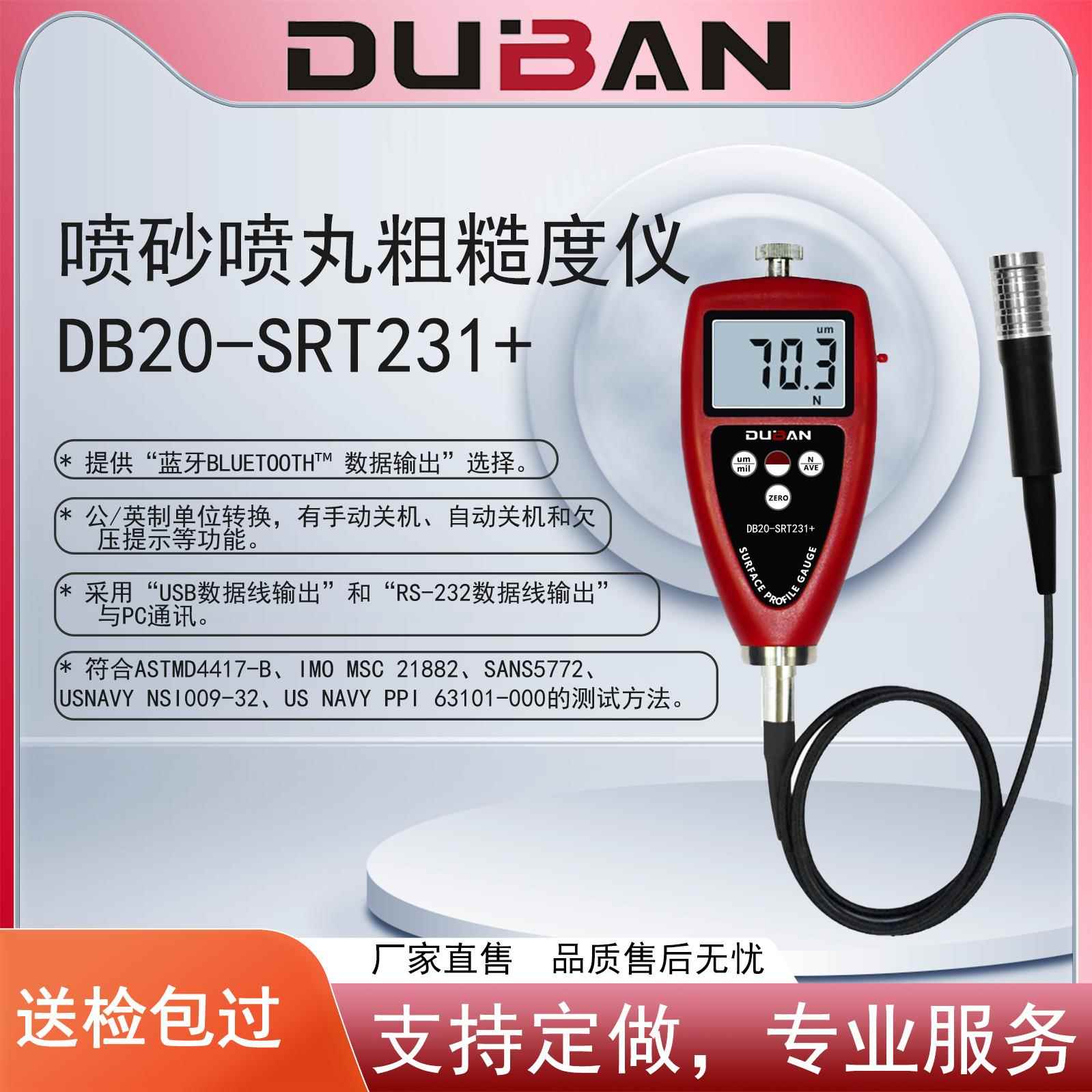 度班高精度的喷砂喷丸粗糙度仪锚纹仪DB20-SRT231+