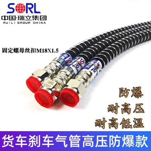 货车煞车气管解放东风重汽陕汽半挂车煞车管软管高压防爆通用瑞立