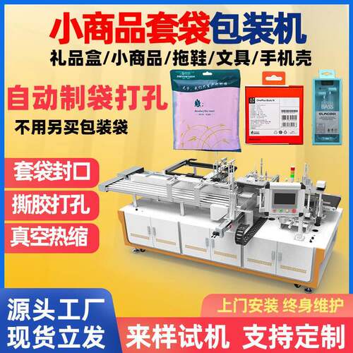 宠物玩具自动套袋机衣服项圈链子头套刮毛器背包尿垫套袋包装机