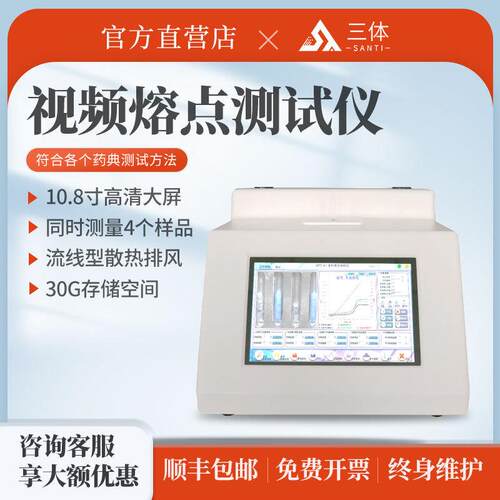 全自动视频熔点测试仪食品医化工物有机结晶物质熔点检测设备
