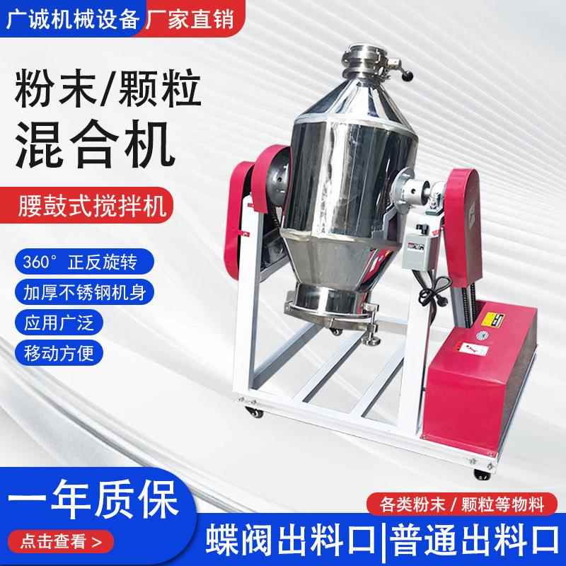 双锥鼓式不锈钢混合机腰鼓式搅拌机食品粉末咖啡香料调味搅拌机