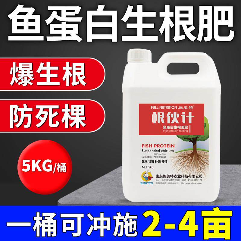 根伙 伙计强力生根剂 生根壮苗剂白根多多氨基酸水溶肥料冲施肥正