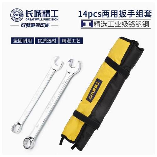 长城精工英制两用扳手组套呆头梅花两用套装双呆组套梅花扳手套装