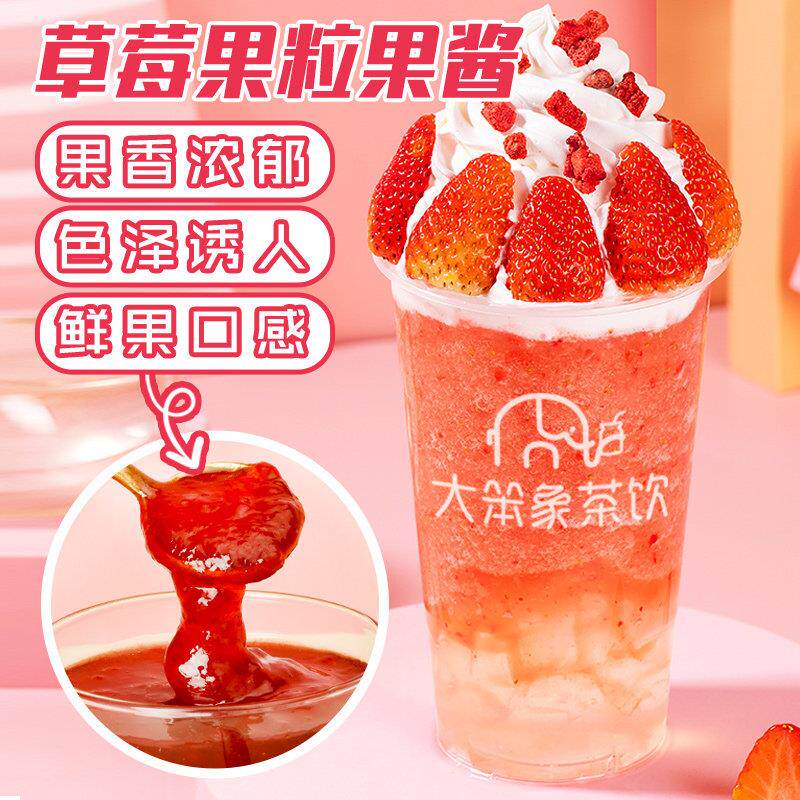 草莓酱果粒果酱含果肉果泥多果肉山楂莓莓烘培奶茶饮品店专用原料