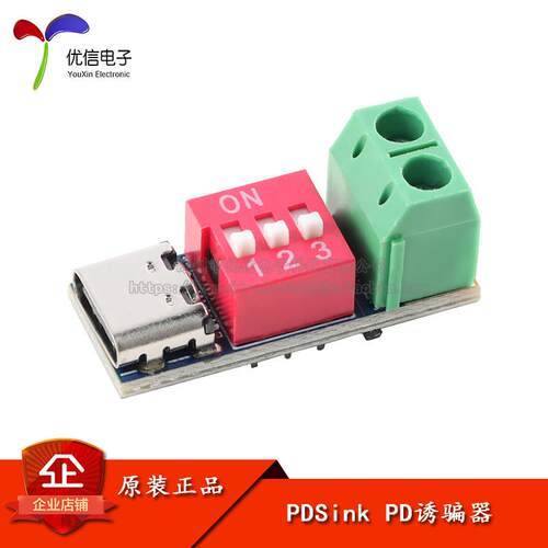 原装正品PDSink PD诱骗器 QC PD快充测试板可调电压5~20V拨码调节